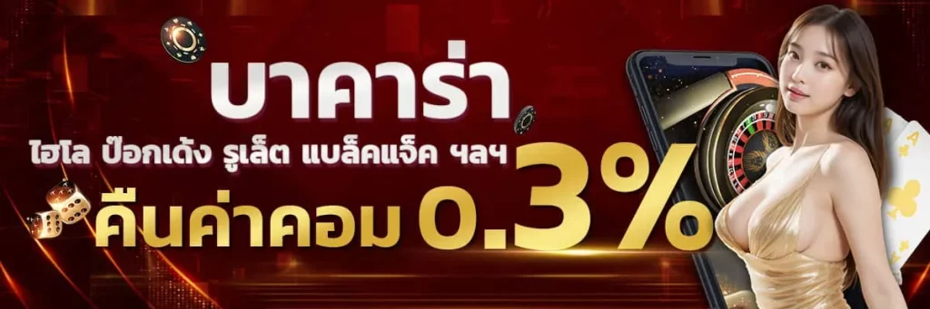 บาคาร่า168